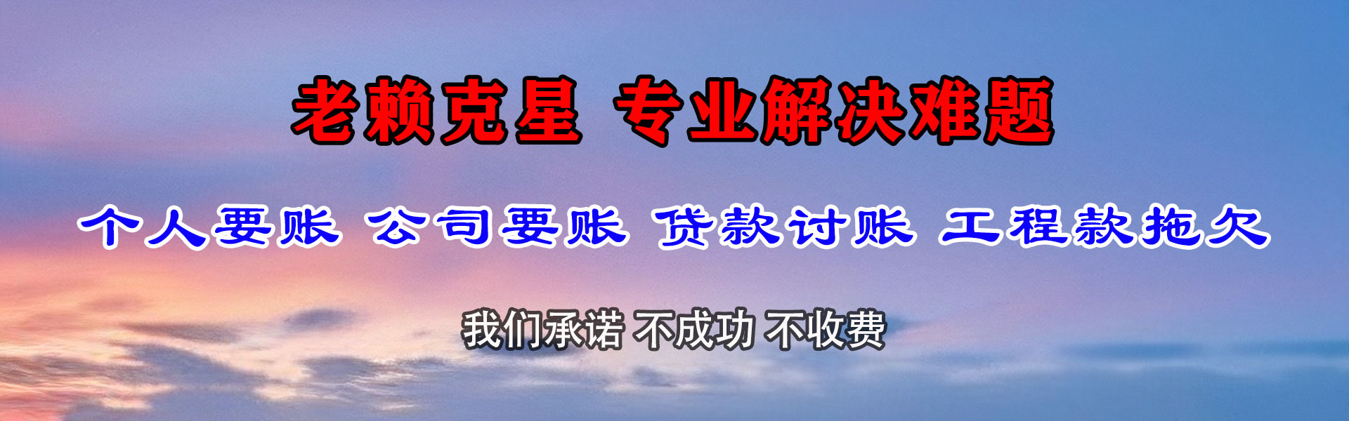 连平催收公司